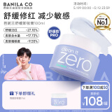 芭妮兰（banila co）【成毅同款】净柔卸妆膏--舒缓款100ml深层清洁  眼唇可用