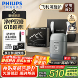 飞利浦（PHILIPS）电动剃须刀鹅卵石便携式刮胡刀 0.0微米净剃黄金比例 冰川银 生日礼物送老公送男友 国家补贴