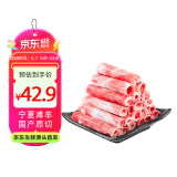 鲜京采 宁夏滩羊 原切羊肉卷618g火锅食材 京东自有品牌