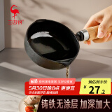 三四钢泼油小锅热油小锅煎蛋锅铸铁烧油神器浇炝鸡蛋专用锅燃气灶淋油 13cm+支架