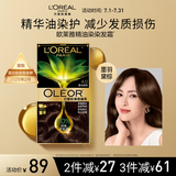 欧莱雅臻萃精油染染发剂 男女遮盖白发 自己在家染发膏4.0墨羽黛棕