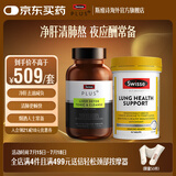Swisse斯维诗 PLUS护肝净肝片 70倍奶蓟草含姜黄朝鲜蓟120片/瓶 【净化清畅舒爽套装】净化片+肺动能片