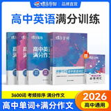 蝶变学园高中英语3500词必背词汇 新高中英语词汇 蝶变英语单词高中3500词默写本 高一高二高三英语必背3500词 高频词预备新高中英语词汇语法专项训练 全国通用 单词+满分作文4本
