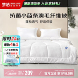 梦洁家纺 抗菌小蓝条澳洲羊毛四季被保暖被子被芯 1.2米床 150×200cm