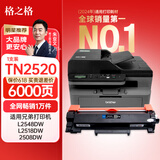 格之格TN2520XL粉盒适用兄弟DCP-L2548DW DCP-L2508DW DCP-L2518DW DCP-L2628DW DCP-L2648DW粉盒 打印机硒鼓墨粉