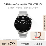 飞利浦（PHILIPS）智能手表商务会议记录多功能手表实时转写翻译APP消息推送蓝牙通话AI录音手表 VTR5206