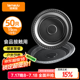 特美居（temeiju）一次性盘子加厚塑料胶盘碟水果快餐盘碟菜盘家用酒席烧烤野餐具