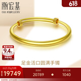 潮宏基 密语黄金手镯女金镯子送女友生日礼物 计价W C 约 21.35g