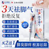 本田制药日本脚气喷雾剂脚气膏止痒脱皮烂脚丫真菌感染脚气臭脚臭软膏一盒