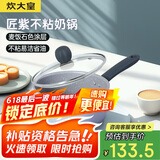 炊大皇 奶锅不粘锅泡面宝宝辅食锅热奶锅18cm 电磁炉通用 匠紫JZ18NG