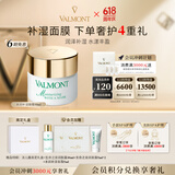 法儿曼（VALMONT）水润补湿面膜50ml补水面膜保湿锁水护肤品法尔曼生日礼物女618