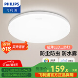 飞利浦（PHILIPS）LED全光谱吸顶灯阳台卧室厨房走廊卫生间灯具防水防尘防虫三防灯 24W 10㎡内适用 全光谱 白光 40CM
