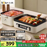 小熊（Bear）烤涮一体两用锅 电烤炉家用电烧烤炉 叠叠锅折叠多功能锅料理火锅烧烤烤肉锅电烤盘Z22K6