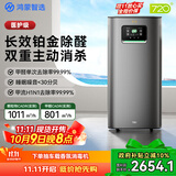 720华为智选鸿蒙智选空气净化器3Pro增强版 铂金除甲醛大户型新家全屋净化除装修异味病菌烟味过敏原