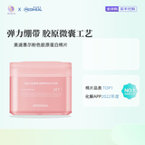美迪惠尔（Mediheal）韩国mediheal棉片美迪惠尔妆前湿敷棉片 积雪草舒缓保湿面膜 【保湿抗皱】胶原蛋白弹力棉片