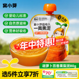 窝小芽 婴幼儿一周果泥7种口味婴儿宝宝辅食泥西梅苹果梨水果吸吸袋 胡萝卜百香果梨泥 *1袋