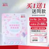 森田玻尿酸樱花柔嫩面膜 早安面膜改善暗沉滋润肌肤通透80g/5片一包