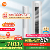 小米（MI）米家 3匹 新一级能效 智能自清洁 巨省电 圆柱空调柜机KFR-72LW/N1A1【国家补贴20%】