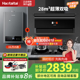 Haotaitai油烟机【明星同款】家用顶侧双吸好油烟机厨房抽油抽烟机脱排油烟机免拆自清洗一级能效顶吸油烟机 喜爱榜【3件套】JM1+2199+16L热水器 旗舰机顶侧双吸 | 变频节能 | 挥手即开