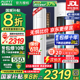 AUFIT空调奥克斯(AUX)出品 大3匹2匹1.5匹1匹新一级变频冷暖挂机立式柜机 国家补贴20% 自清洁除菌空调 大2匹 一级能效 wifi智控大风量双排铜管