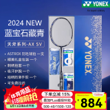 YONEX尤尼克斯羽毛球拍天斧黑切疾光白切99tour全碳素纤维超轻专业训练 天斧礼盒装AXSV蓝宝石藏青4U28磅