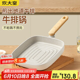 炊大皇 平底锅不粘锅条棱纹牛排扒盘煎炒锅24cm 奶糖NT24SP