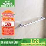 科勒KOHLER毛巾杆 浴室挂件毛巾架五金挂件K-23566T-CP