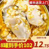 海皇湾生蚝罐头麻辣蒜蓉新鲜冷冻大生蚝肉即食熟食 牡蛎肉生鲜250g/罐 蒜蓉*4+麻辣*4（共8罐）