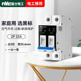 NVC雷士电工 空气开关 断路器 家用小型空开 NT2-63C32/2