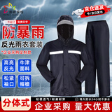 似晨缤纷 分体雨衣套装反光分体式骑手专用含雨裤防暴雨雨披定制 【今/次日达】单层套装-单帽檐 2XL/180
