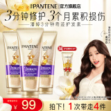 潘婷护发素氨基酸3分钟奇迹护发素干枯毛躁 【3支囤货装】多效修护180ml*3