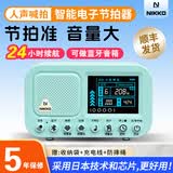 NIKKO尼康电子节拍器钢琴考级专用吉他古筝管乐打拍节奏通用 D004雅绿色(蓝牙充电款)+赠手提袋+数据线