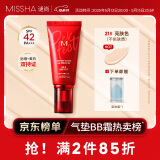 谜尚（MISSHA）红BB魅力润颜焕白修容霜SPF42/PA+++升级款21号bb霜520礼物