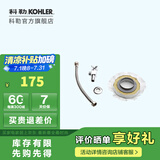 科勒（KOHLER） 坐便器安装三件套马桶安装配件不包安装 坐便器安装三件套