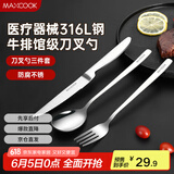 美厨（maxcook）316L不锈钢刀叉勺 餐叉餐勺餐刀西餐餐具套装 3件套 MCGC9465