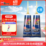 速马力日本原装进口踏板专用齿轮油全合成80W-90适用于雅马哈鬼火本田 80W-90 2支装 120cc