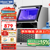 惠康(HICON)制冰机商用小型家用制冰机摆摊奶茶店酒吧50KG/70KG/100KG大容量全自动方块冰冰块制冰机 【升级中小型】40颗产60KG-储15KG-两用款