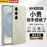 KEKLLE【亲肤磁吸】适用三星S25+手机壳 三星S25+保护套 亲肤液态硅胶磁吸全包软壳保护套 象牙白