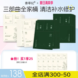 善草纪清洁修护补水面膜全套 茉莉补水滋润 茶树清洁舒缓 清洁补水全家桶20片