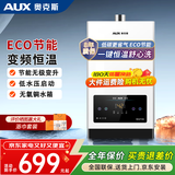 奥克斯（AUX）燃气热水器天然气家用精准恒温强排式速热洗澡智能变升水气双调多重安全防护防泄漏节能省气 13L 【天然气】ECO节能丨智能变升