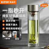 苏泊尔玻璃杯纯钛抗菌泡茶杯一键开盖商务双层茶水分离杯男士车载水杯