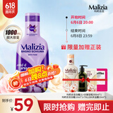 玛莉吉亚（MALIZIA）进口沐浴露持久留香72小时香体1L沐浴液嫩肤浓香型男女士沐浴泡泡