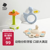 babycare宝宝分阶动物牙胶磨牙咬咬胶婴儿玩具液态硅胶牙胶三件套