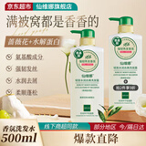 仙维娜氨基酸洗发水强韧秀发水润顺滑清爽去屑香氛洗发露500ml