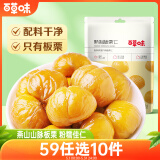 百草味甘栗仁栗子干果休闲零食 零食每日坚果炒货特产  熟板栗仁80g/袋