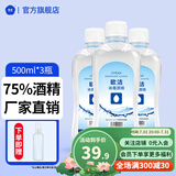 欧洁75%酒精喷雾消毒液皮肤清洁手机家用物品杀菌消毒乙醇 75%500ml【3瓶装】