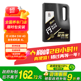 长城【行系列】金吉星全合成机油 A3B4 5W-40 发动机油 3.5kg/4L