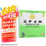 高中生物基础知识手册