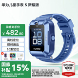 华为（HUAWEI）儿童手表 5【毕业季快乐】高清拍照视频通话4G全网通智能学生GPS离线定位男女孩pro4 蓝色【送高清贴膜*2+卡通吊坠+晒单好礼】 好礼六选一