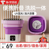 奥特优折叠洗衣机迷你洗衣机小型内衣裤洗衣机半自动洗脱一体专用洗袜子机学生宿舍婴儿洗袜子神器带脱水 【紫色小号】洗脱一体+智能清洗+强劲动力